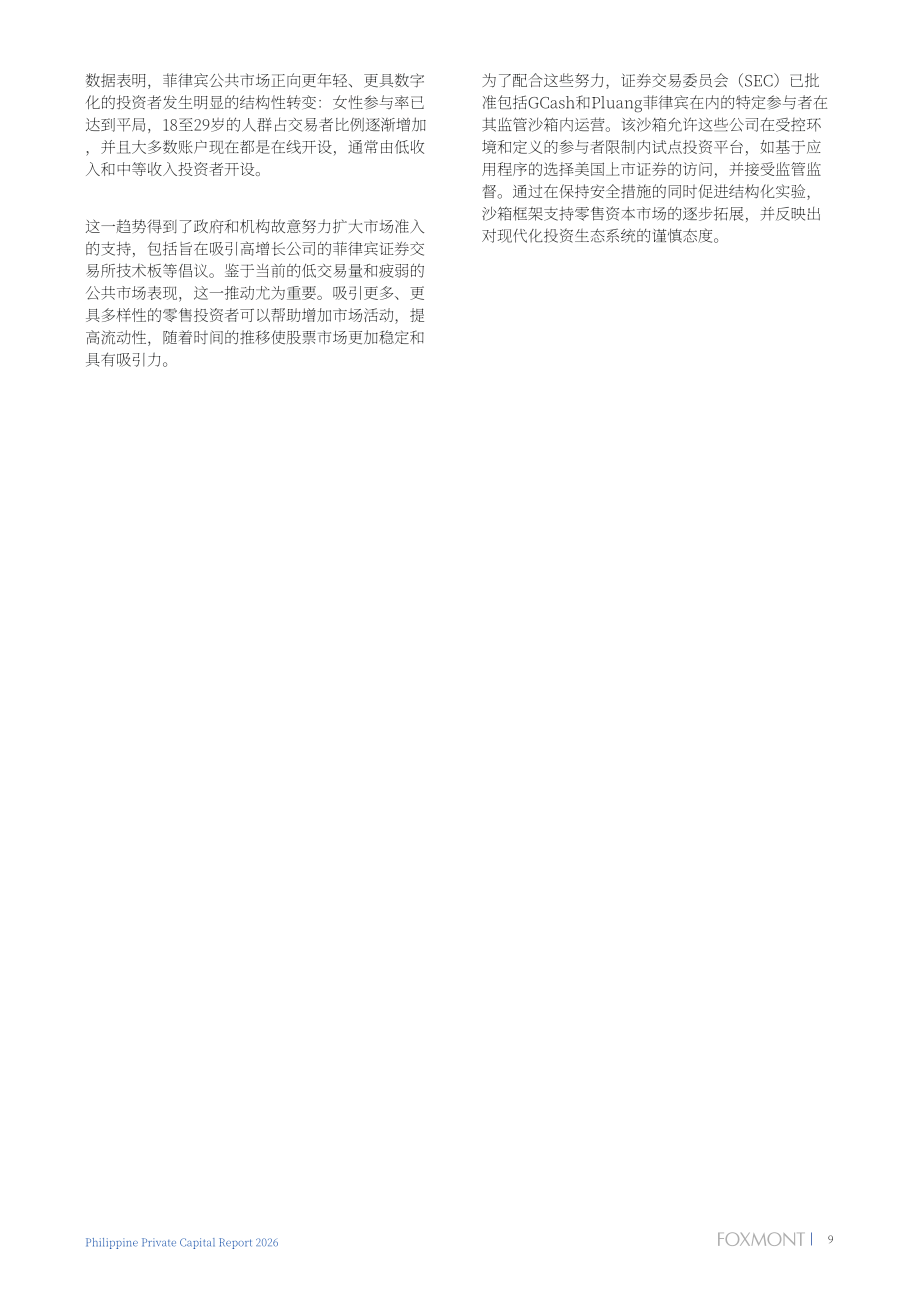 Foxmont Capital Partners：2026年菲律宾私募资本报告（英文版）（62页）.pdf_第12页