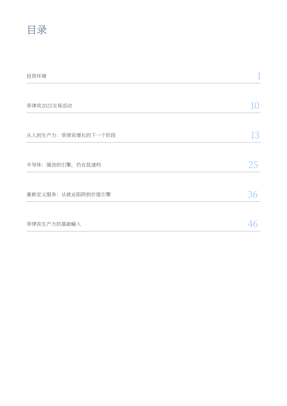 Foxmont Capital Partners：2026年菲律宾私募资本报告（英文版）（62页）.pdf_第3页
