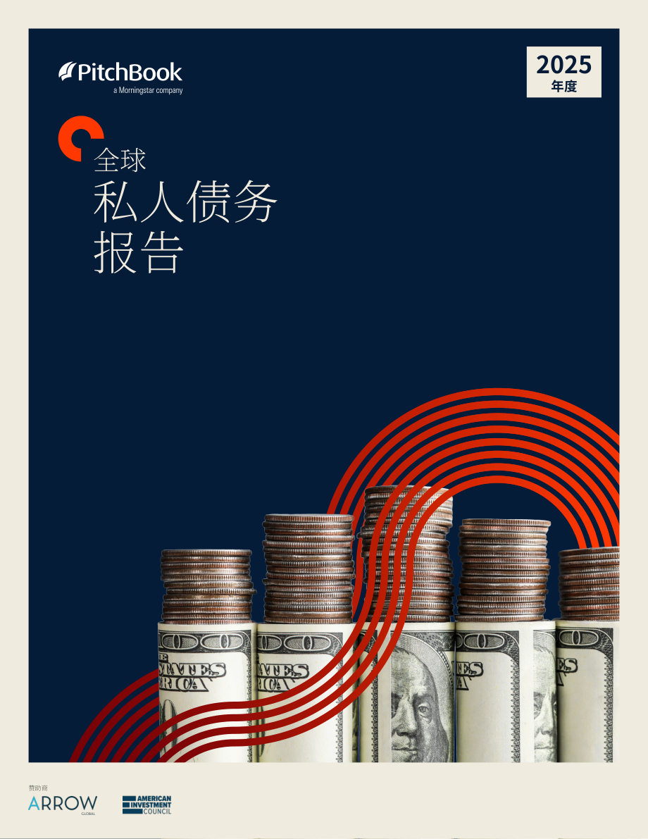 PitchBook：2025年全球私募债权年度报告（英文版）（28页）.pdf_第1页