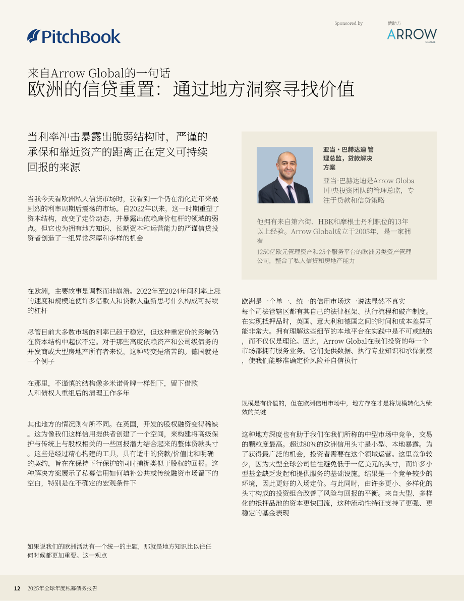 PitchBook：2025年全球私募债权年度报告（英文版）（28页）.pdf_第12页