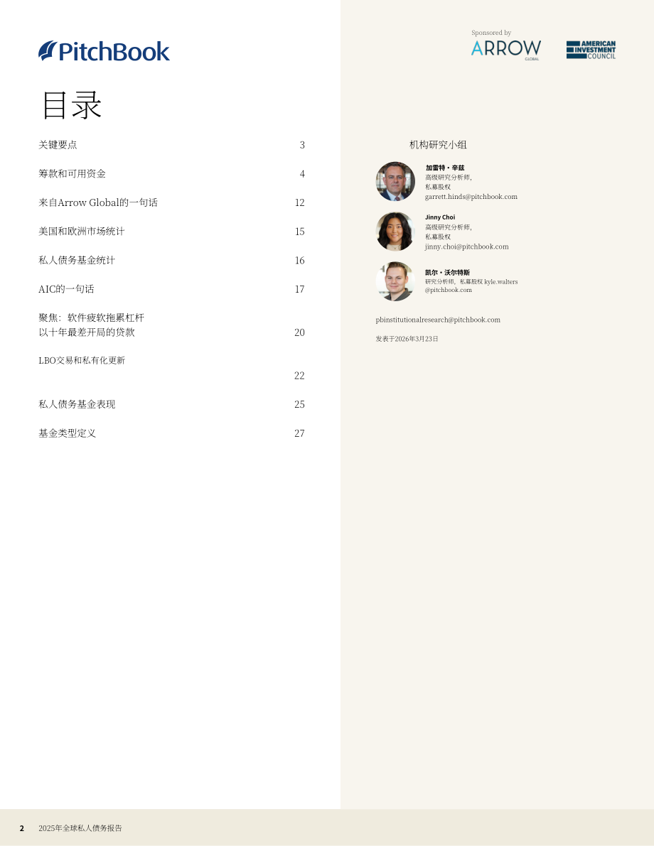 PitchBook：2025年全球私募债权年度报告（英文版）（28页）.pdf_第2页
