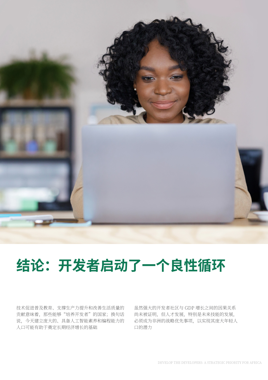 波士顿咨询（BCG）：2026发展开发者：非洲战略要务研究报告（英文版）（14页）.pdf_第11页