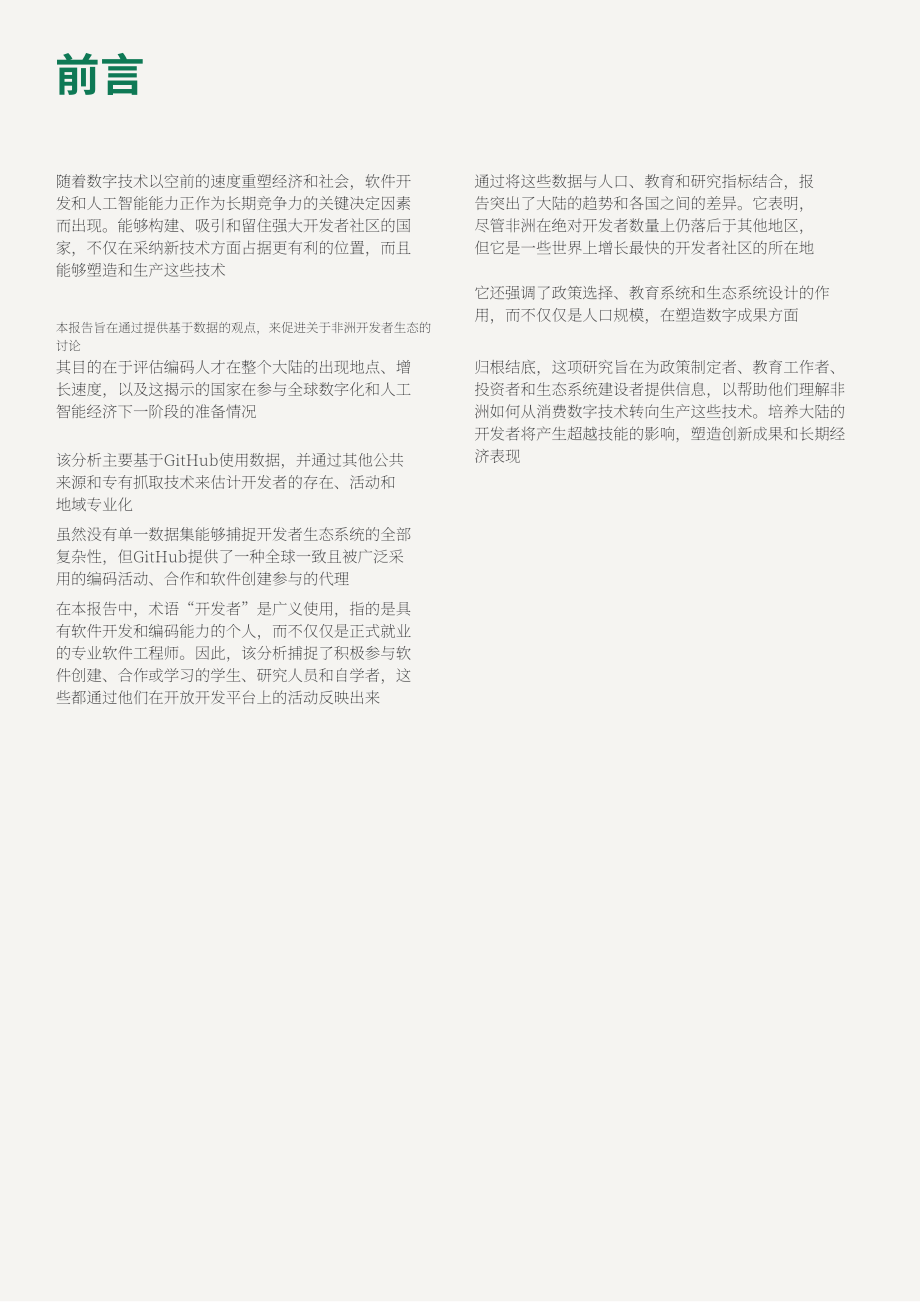 波士顿咨询（BCG）：2026发展开发者：非洲战略要务研究报告（英文版）（14页）.pdf_第3页