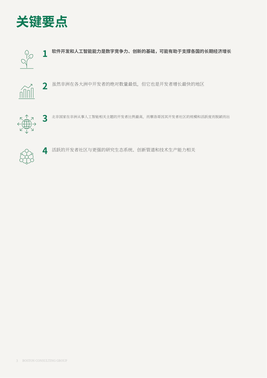 波士顿咨询（BCG）：2026发展开发者：非洲战略要务研究报告（英文版）（14页）.pdf_第4页