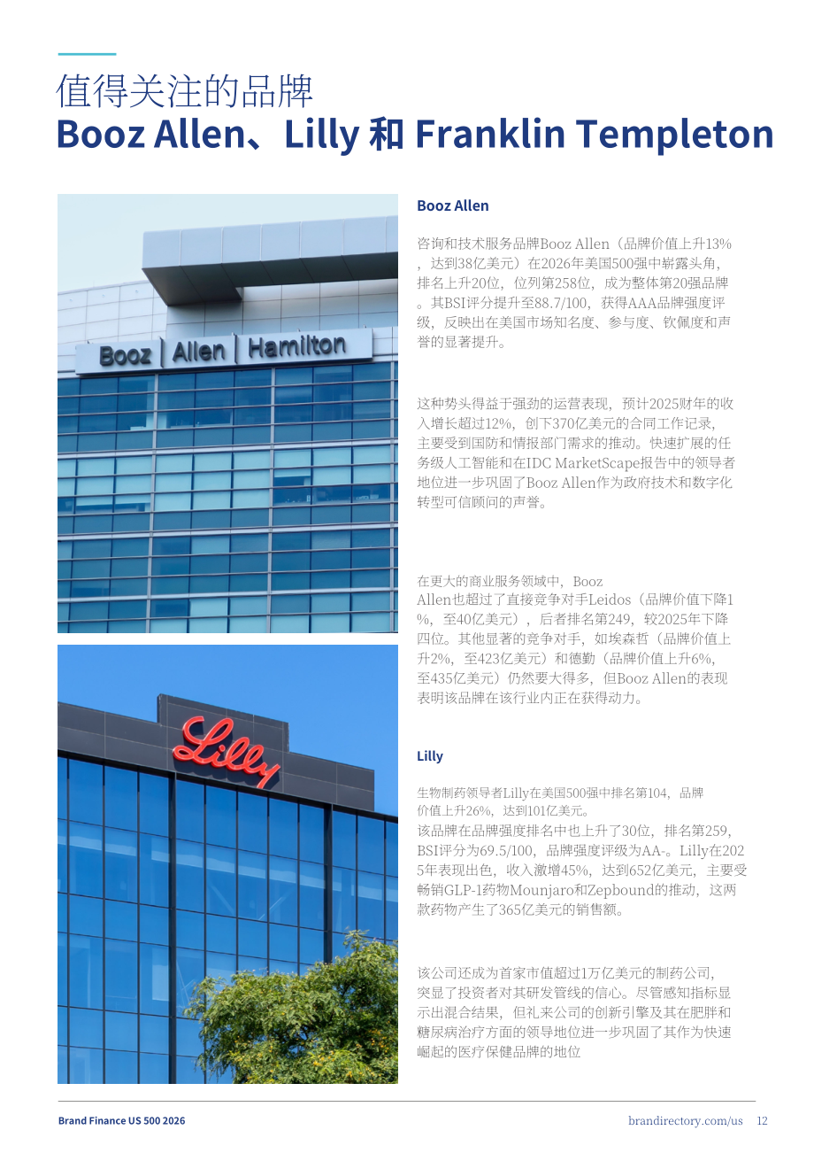 品牌金融（Brand Finance）：2026年美国品牌价值500强报告（英文版）（50页）.pdf_第12页