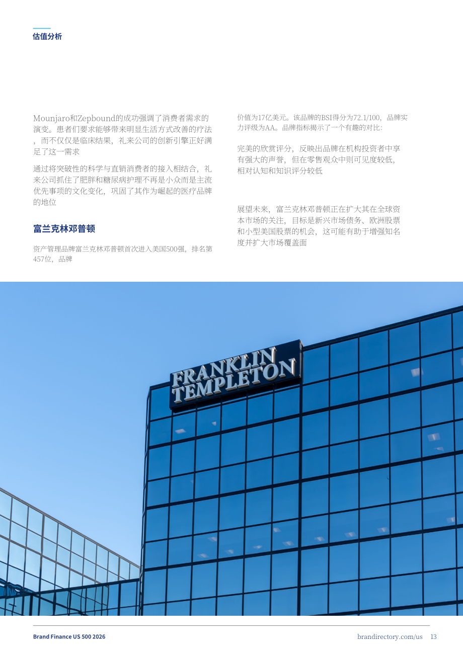 品牌金融（Brand Finance）：2026年美国品牌价值500强报告（英文版）（50页）.pdf_第13页