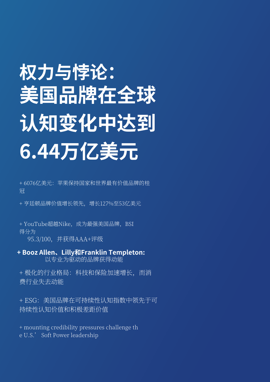 品牌金融（Brand Finance）：2026年美国品牌价值500强报告（英文版）（50页）.pdf_第2页