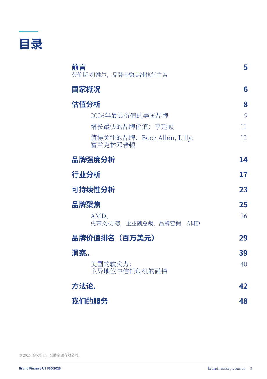 品牌金融（Brand Finance）：2026年美国品牌价值500强报告（英文版）（50页）.pdf_第3页