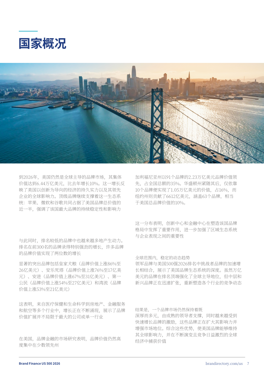 品牌金融（Brand Finance）：2026年美国品牌价值500强报告（英文版）（50页）.pdf_第7页