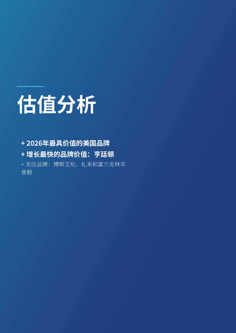 品牌金融（Brand Finance）：2026年美国品牌价值500强报告（英文版）（50页）.pdf_第8页