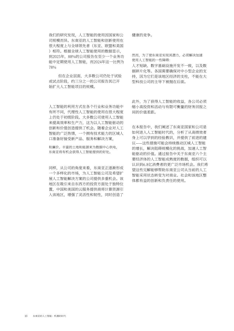 麦肯锡&EDB：2026东南亚人工智能（AI）：机遇时代研究报告（英文版）（64页）.pdf_第10页