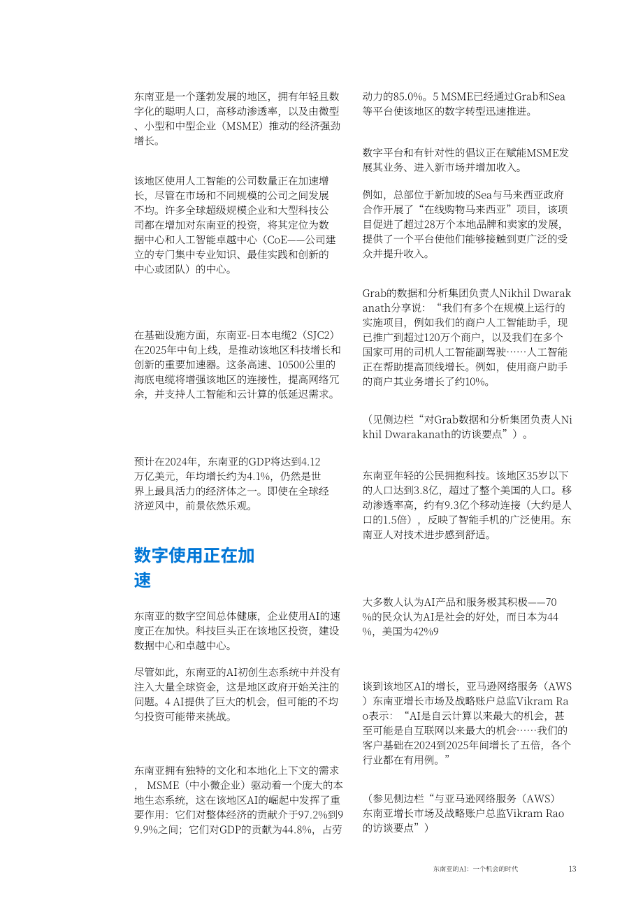 麦肯锡&EDB：2026东南亚人工智能（AI）：机遇时代研究报告（英文版）（64页）.pdf_第13页