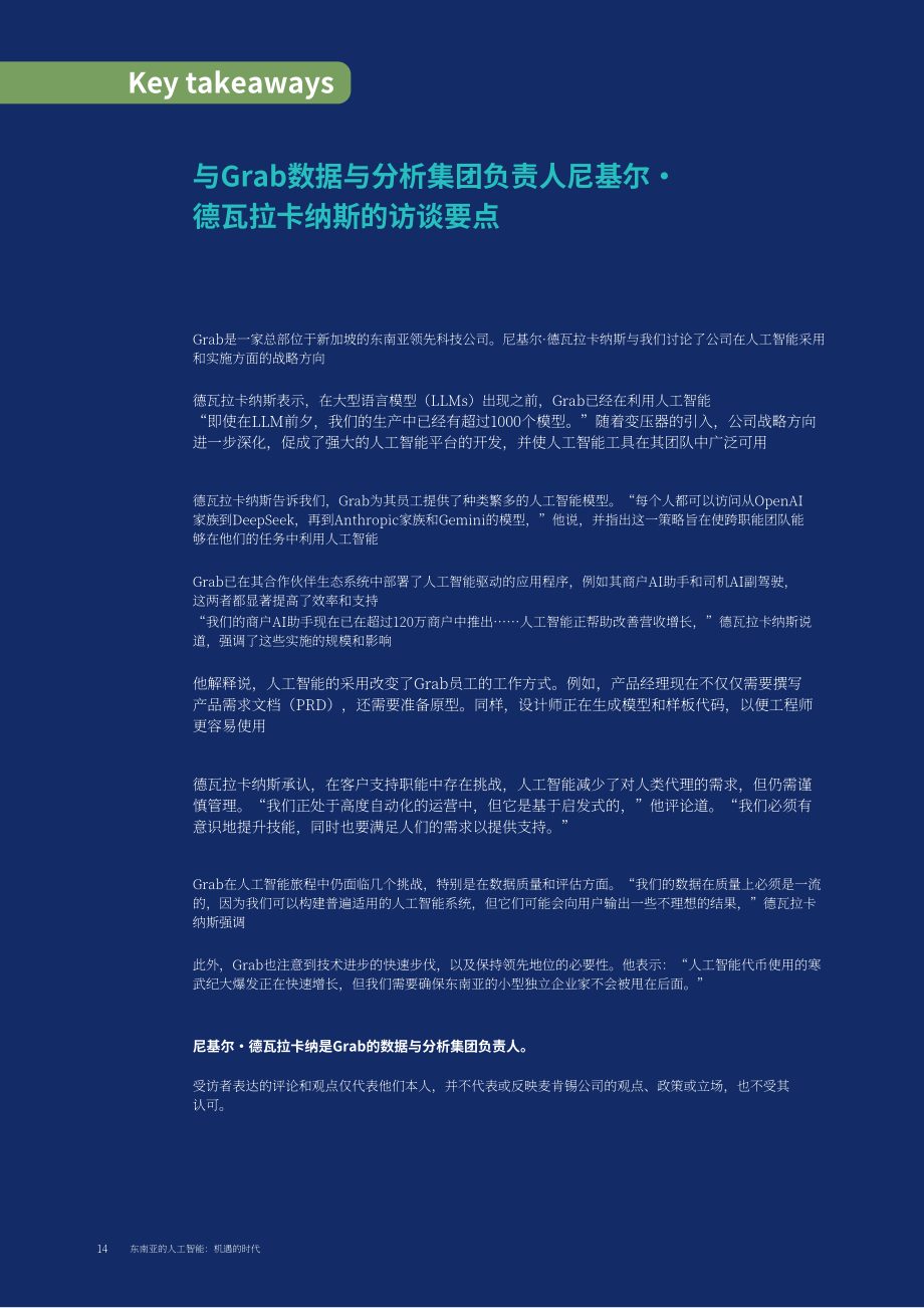 麦肯锡&EDB：2026东南亚人工智能（AI）：机遇时代研究报告（英文版）（64页）.pdf_第14页