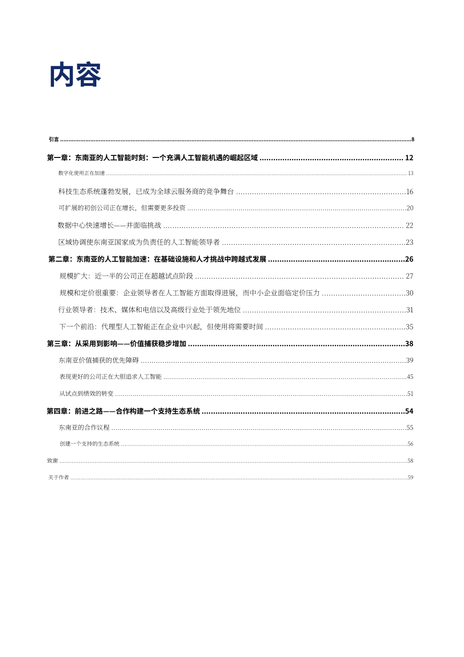 麦肯锡&EDB：2026东南亚人工智能（AI）：机遇时代研究报告（英文版）（64页）.pdf_第3页