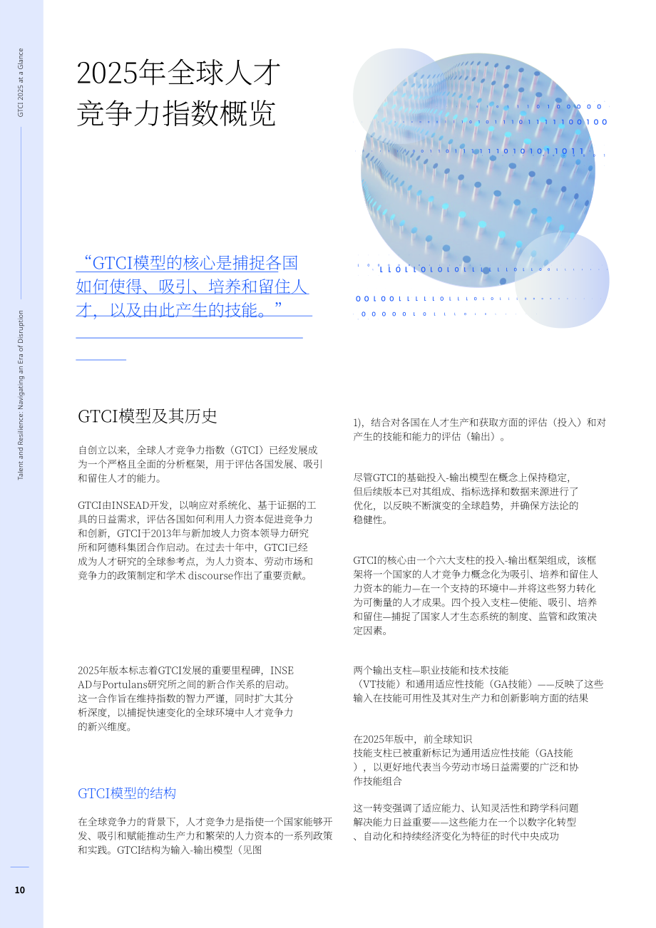 INSEAD&波图兰研究所：2025年全球人才竞争力指数报告：人才与韧性：驾驭颠覆时代（英文版）（264页）.pdf_第10页