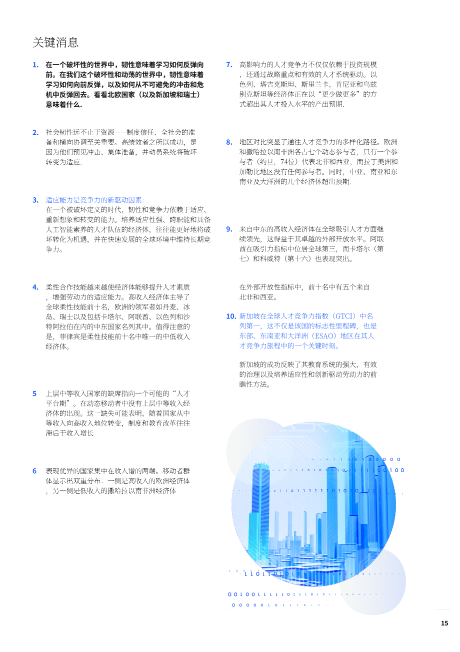 INSEAD&波图兰研究所：2025年全球人才竞争力指数报告：人才与韧性：驾驭颠覆时代（英文版）（264页）.pdf_第15页