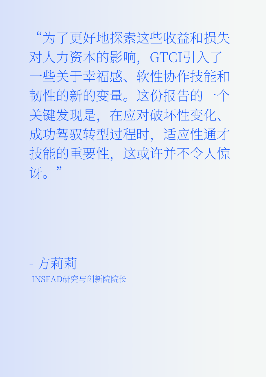 INSEAD&波图兰研究所：2025年全球人才竞争力指数报告：人才与韧性：驾驭颠覆时代（英文版）（264页）.pdf_第4页