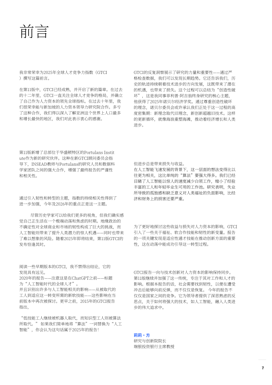 INSEAD&波图兰研究所：2025年全球人才竞争力指数报告：人才与韧性：驾驭颠覆时代（英文版）（264页）.pdf_第7页