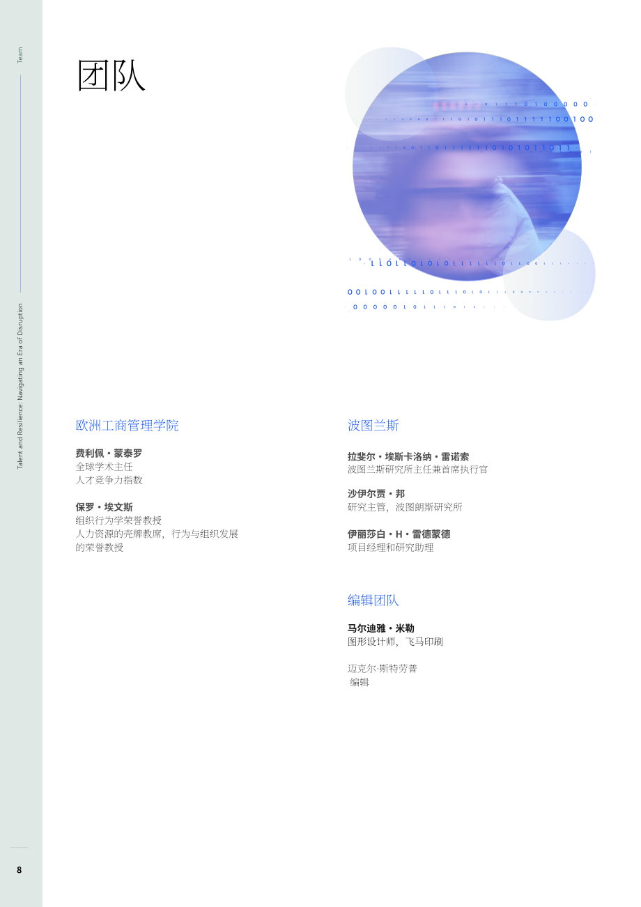 INSEAD&波图兰研究所：2025年全球人才竞争力指数报告：人才与韧性：驾驭颠覆时代（英文版）（264页）.pdf_第8页