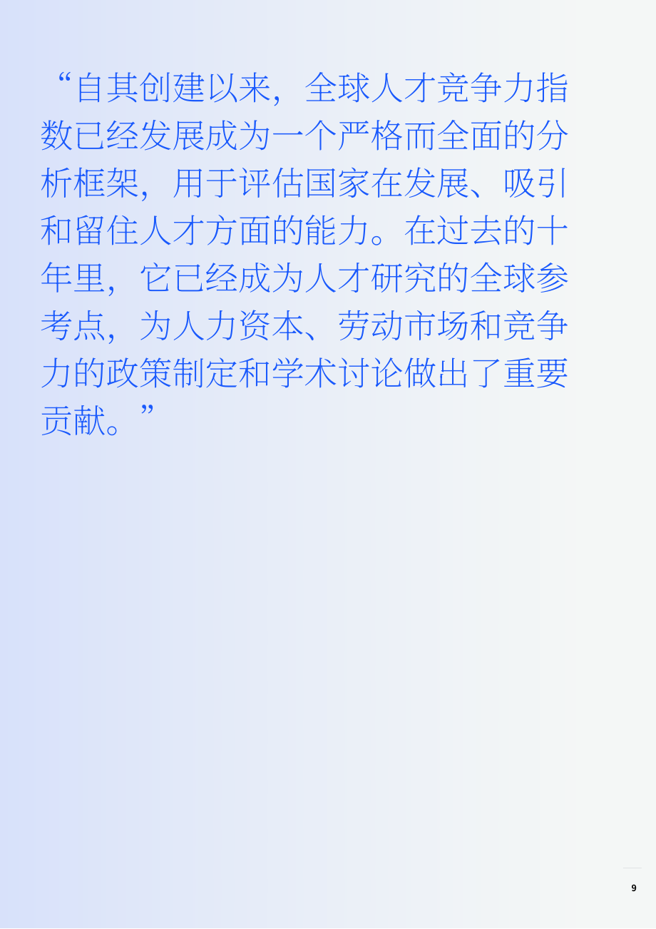 INSEAD&波图兰研究所：2025年全球人才竞争力指数报告：人才与韧性：驾驭颠覆时代（英文版）（264页）.pdf_第9页