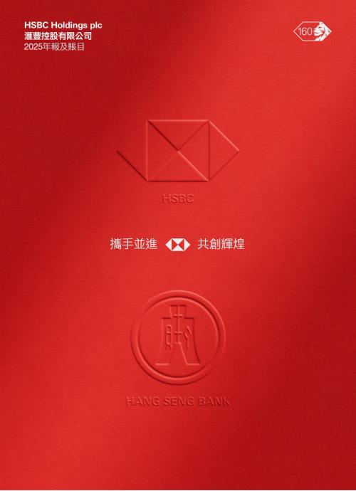 匯豐控股：2025年報及賬目(附僱員股份計劃).pdf