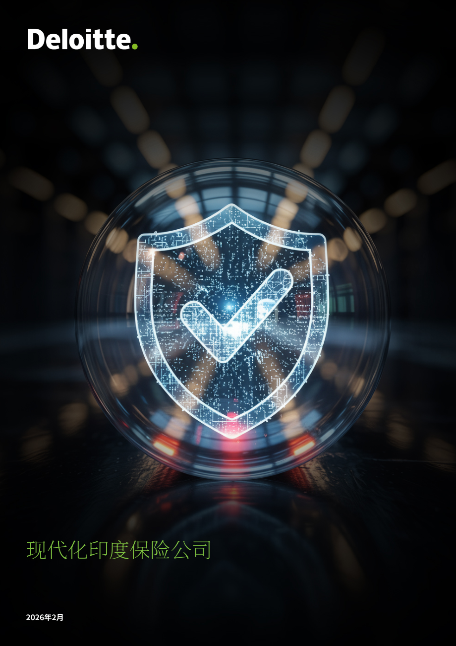 德勤（Deloitte）：2026印度保险业的现代化重塑研究报告（英文版）（24页）.pdf_第1页