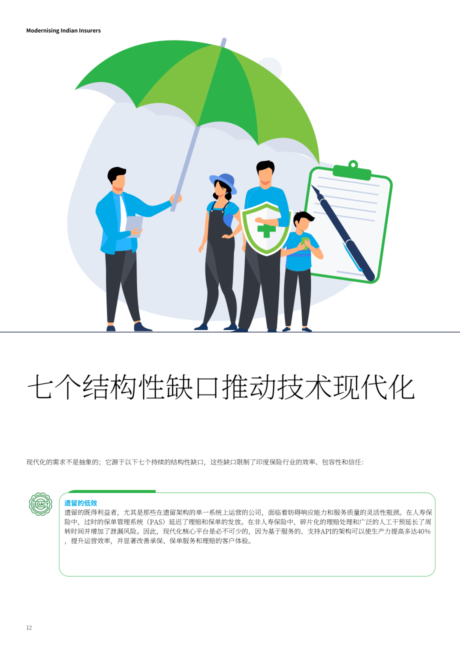 德勤（Deloitte）：2026印度保险业的现代化重塑研究报告（英文版）（24页）.pdf_第12页