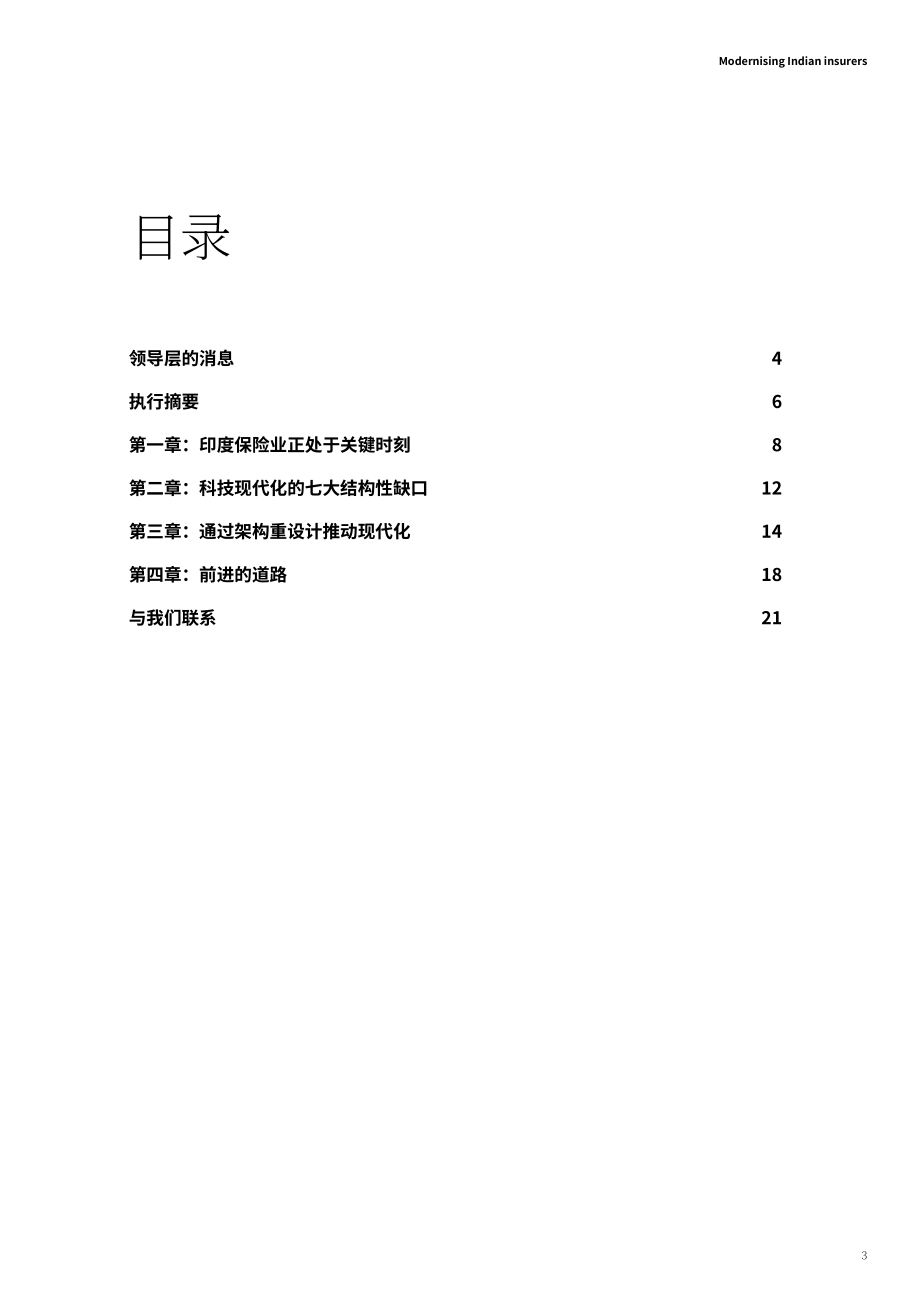 德勤（Deloitte）：2026印度保险业的现代化重塑研究报告（英文版）（24页）.pdf_第3页