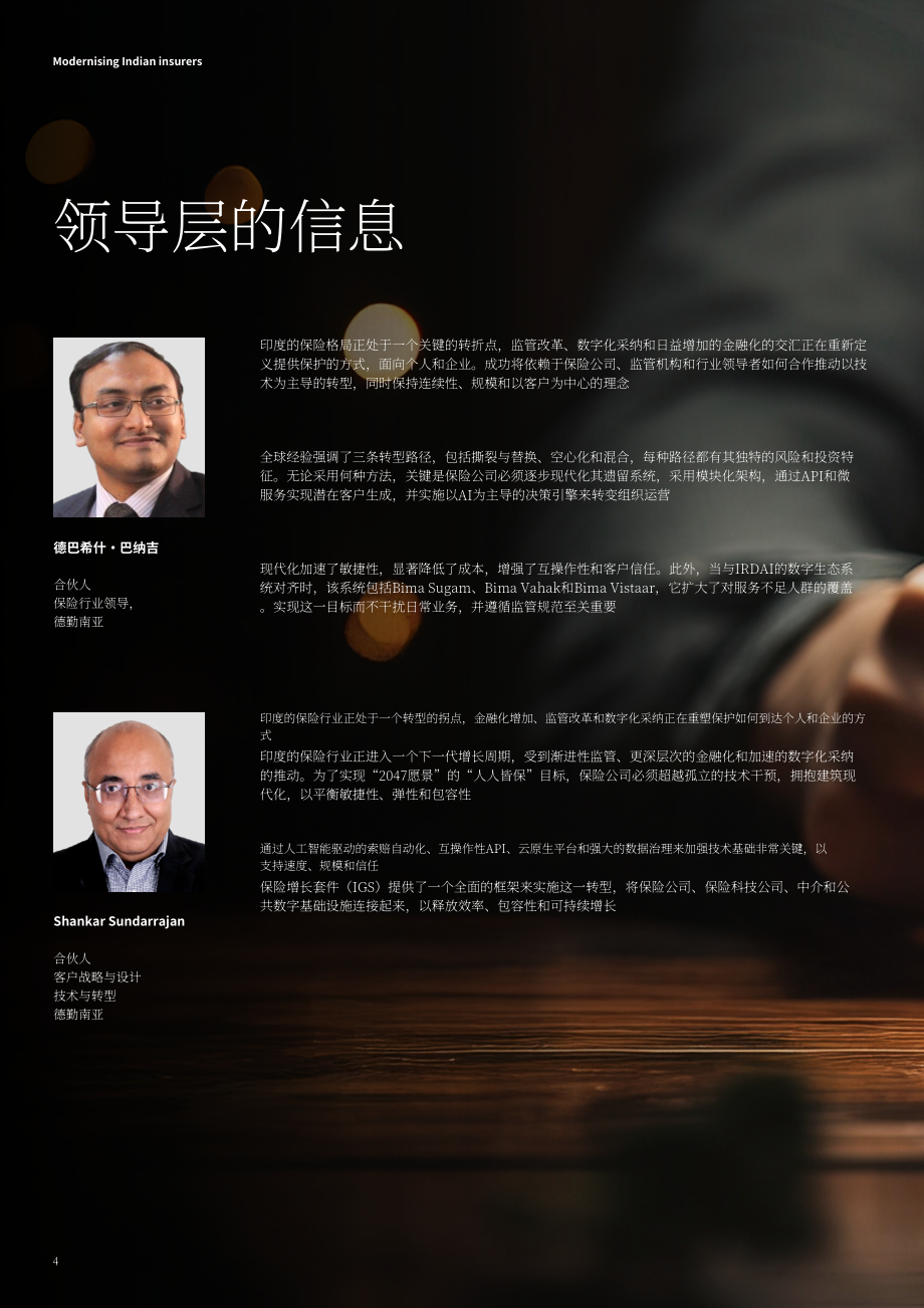 德勤（Deloitte）：2026印度保险业的现代化重塑研究报告（英文版）（24页）.pdf_第4页