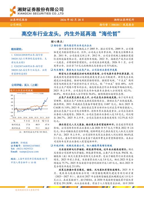 海伦哲(300201)-A股公司研究报告：高空车行业龙头内生外延再造“海伦哲”-260228（28页）.pdf