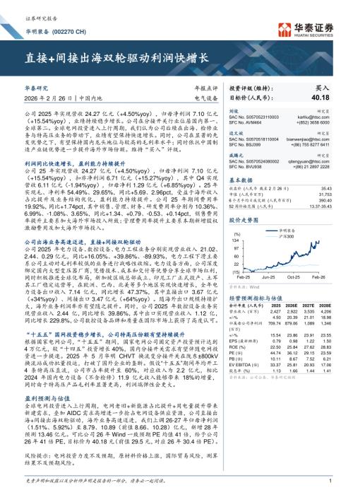 华明装备(002270)-A股公司研究报告：直接+间接出海双轮驱动利润快增长-260226（6页）.pdf