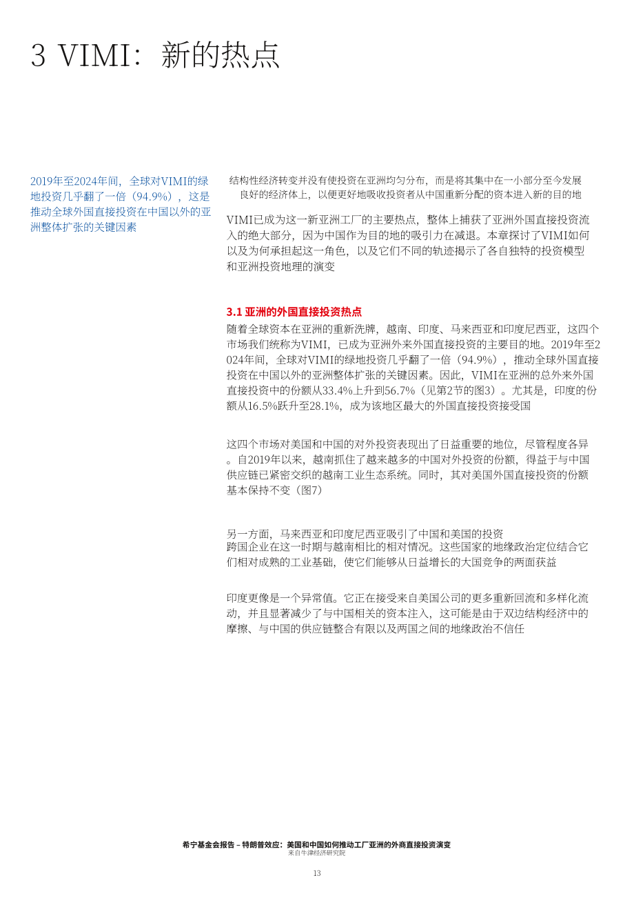 Hinrich Foundation：2026特朗普效应：美国与中国如何驱动“亚洲工厂”的外商直接投资演变研究报告（英文版）（28页）.pdf_第13页