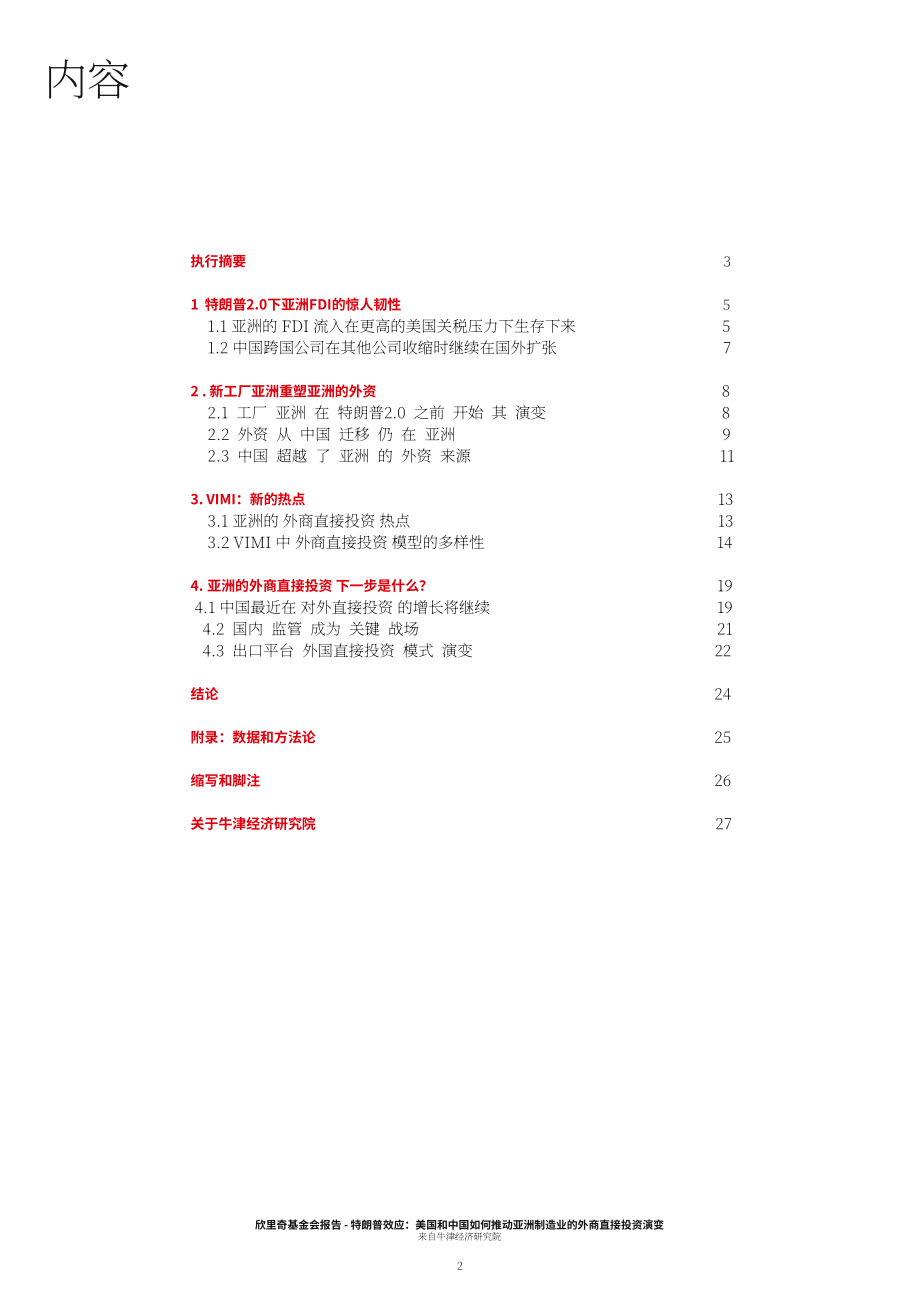 Hinrich Foundation：2026特朗普效应：美国与中国如何驱动“亚洲工厂”的外商直接投资演变研究报告（英文版）（28页）.pdf_第2页