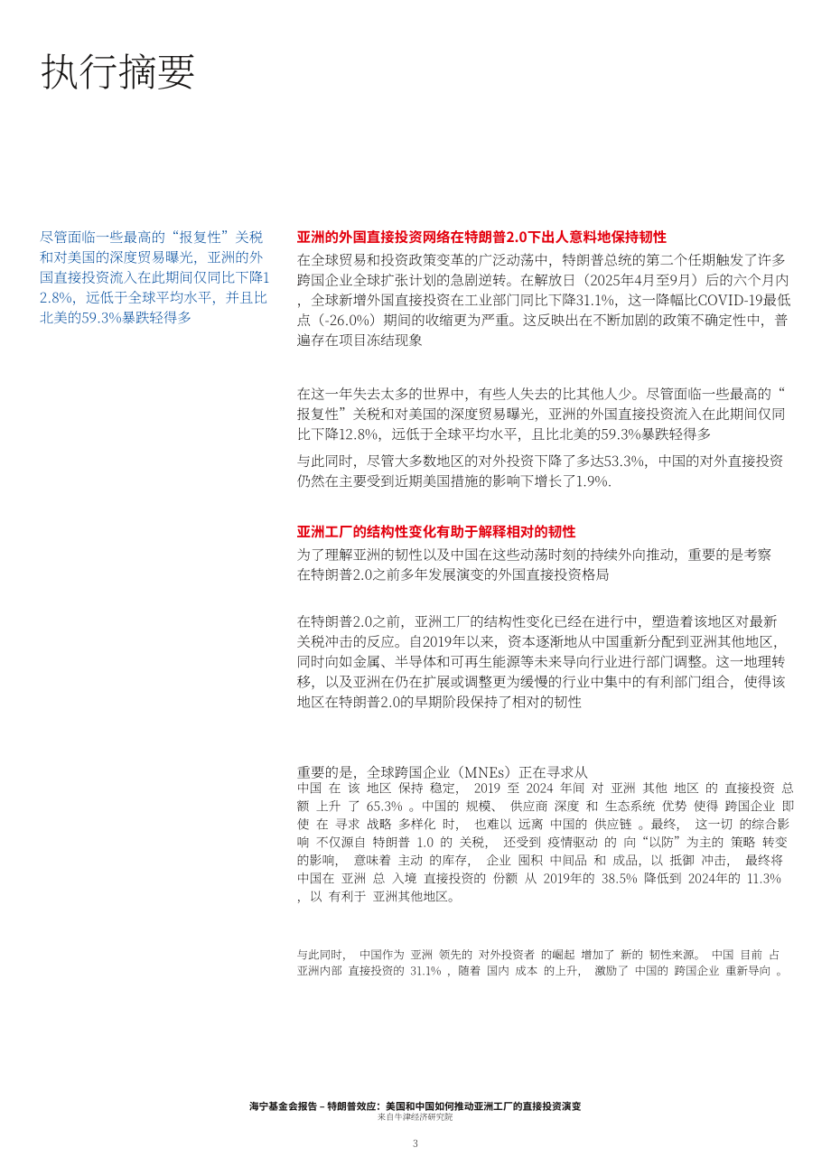 Hinrich Foundation：2026特朗普效应：美国与中国如何驱动“亚洲工厂”的外商直接投资演变研究报告（英文版）（28页）.pdf_第3页