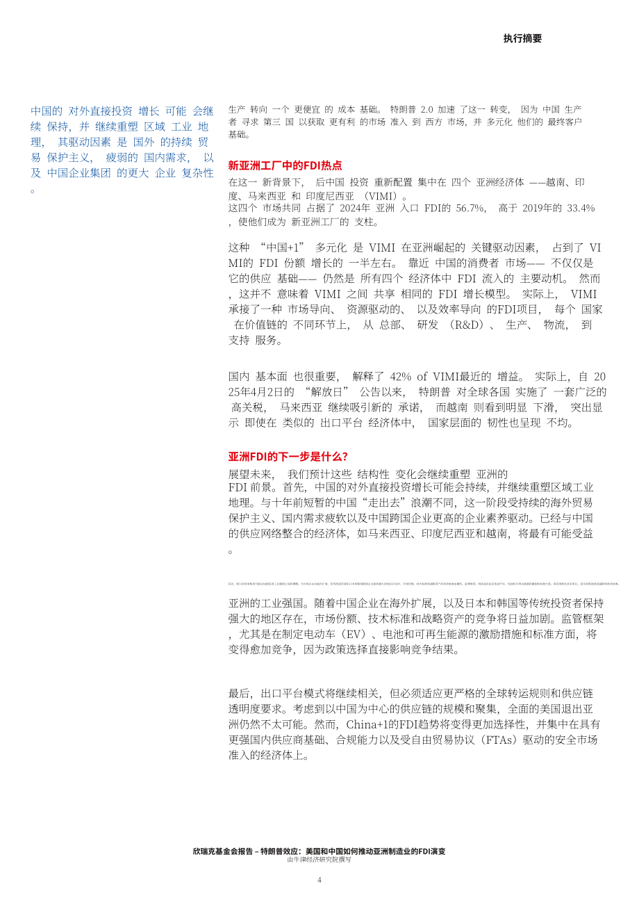 Hinrich Foundation：2026特朗普效应：美国与中国如何驱动“亚洲工厂”的外商直接投资演变研究报告（英文版）（28页）.pdf_第4页
