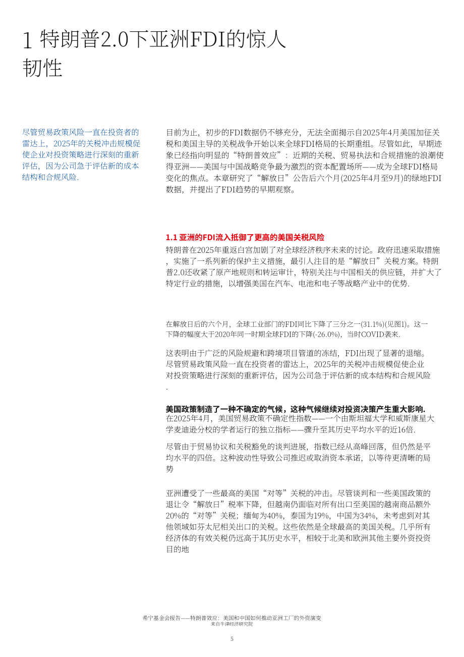 Hinrich Foundation：2026特朗普效应：美国与中国如何驱动“亚洲工厂”的外商直接投资演变研究报告（英文版）（28页）.pdf_第5页