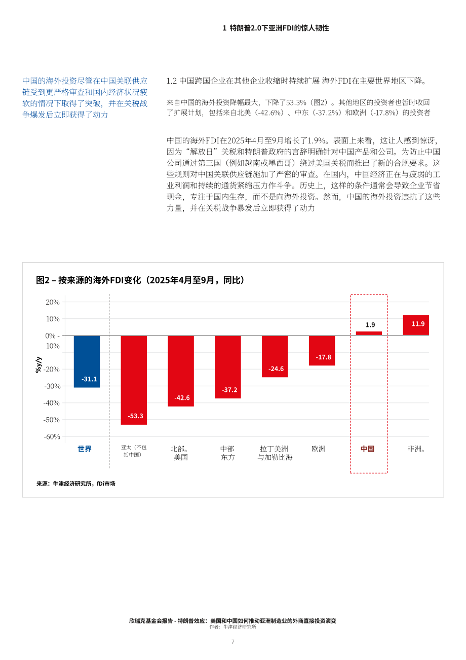 Hinrich Foundation：2026特朗普效应：美国与中国如何驱动“亚洲工厂”的外商直接投资演变研究报告（英文版）（28页）.pdf_第7页
