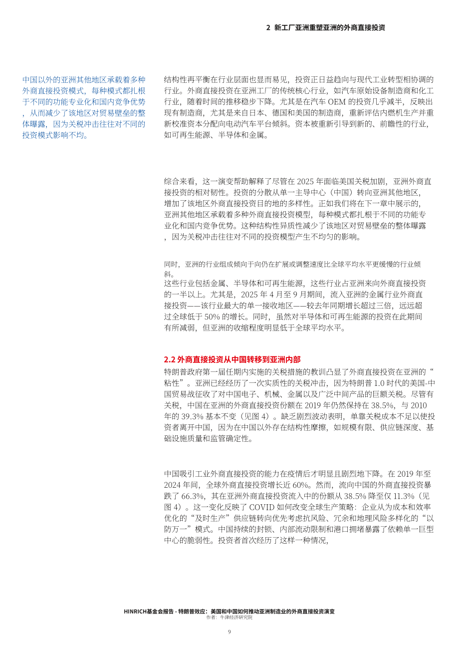 Hinrich Foundation：2026特朗普效应：美国与中国如何驱动“亚洲工厂”的外商直接投资演变研究报告（英文版）（28页）.pdf_第9页