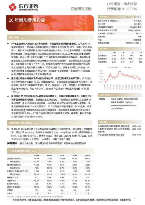 【东方证券】26年增加费用投放-260327（5页）.pdf