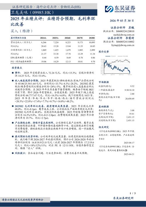 【东吴证券】2025年业绩点评：业绩符合预期，毛利率环比改善-260330（3页）.pdf