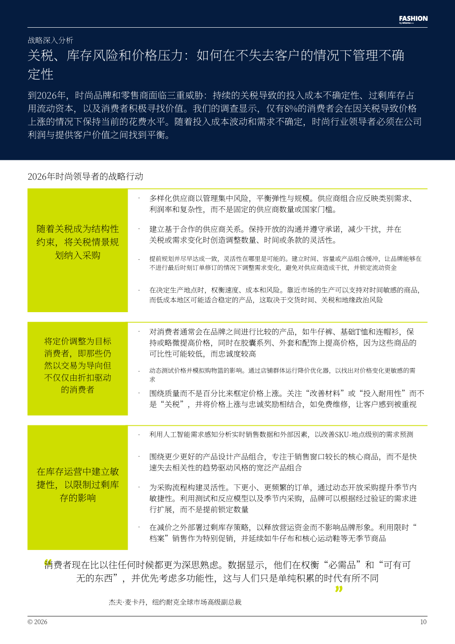 Fashion by Informa：2026年美国时尚消费展望报告（英文版）（31页）.pdf_第10页