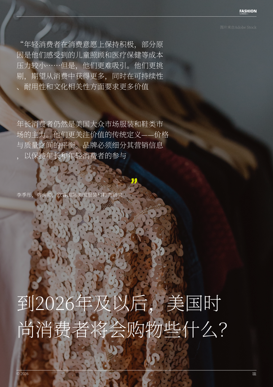 Fashion by Informa：2026年美国时尚消费展望报告（英文版）（31页）.pdf_第11页