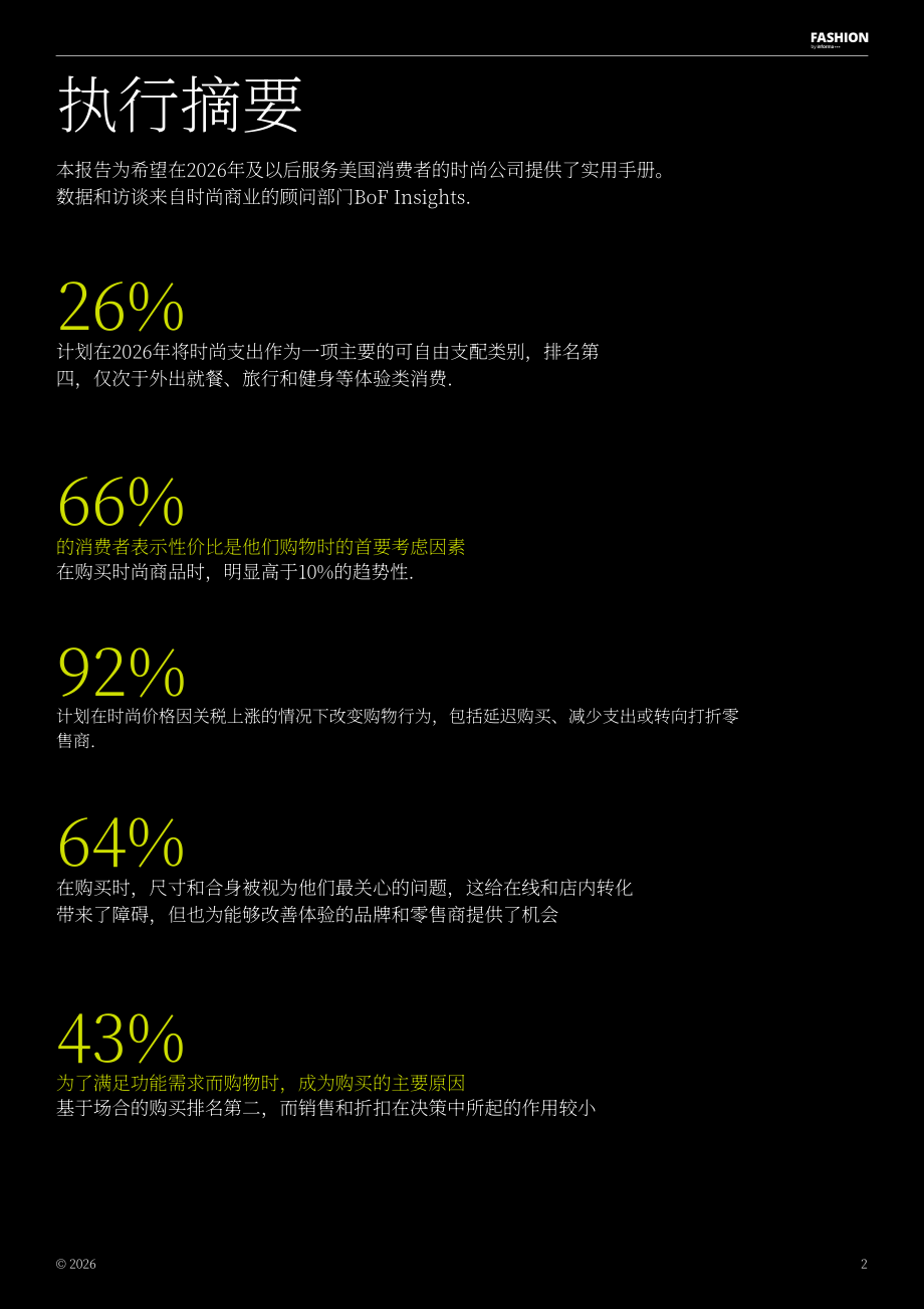 Fashion by Informa：2026年美国时尚消费展望报告（英文版）（31页）.pdf_第2页