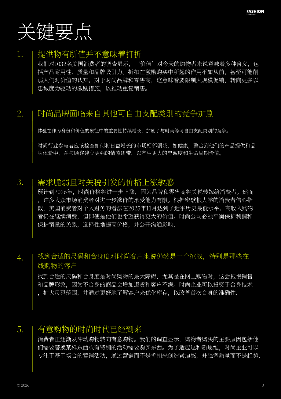 Fashion by Informa：2026年美国时尚消费展望报告（英文版）（31页）.pdf_第3页