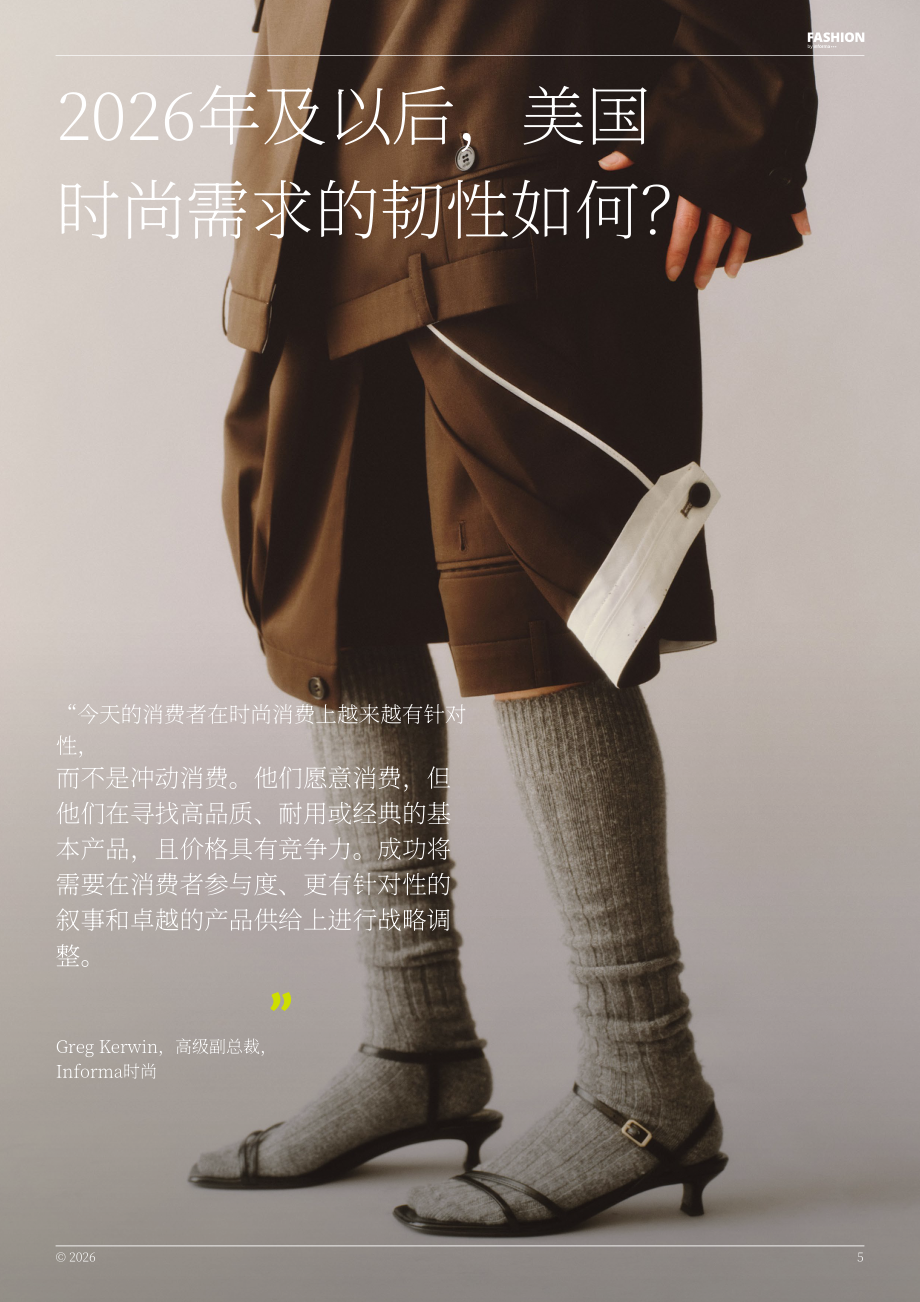 Fashion by Informa：2026年美国时尚消费展望报告（英文版）（31页）.pdf_第5页