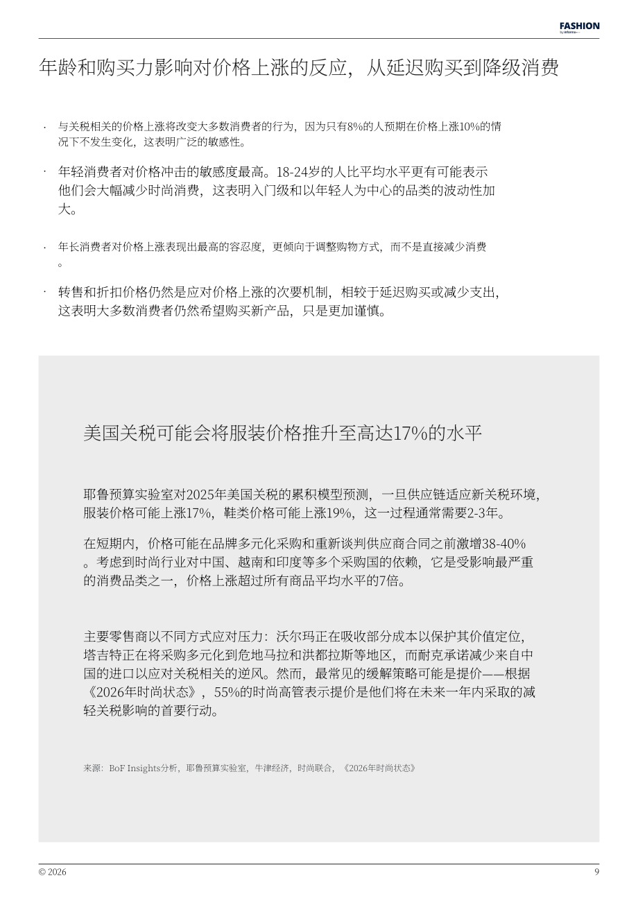 Fashion by Informa：2026年美国时尚消费展望报告（英文版）（31页）.pdf_第9页