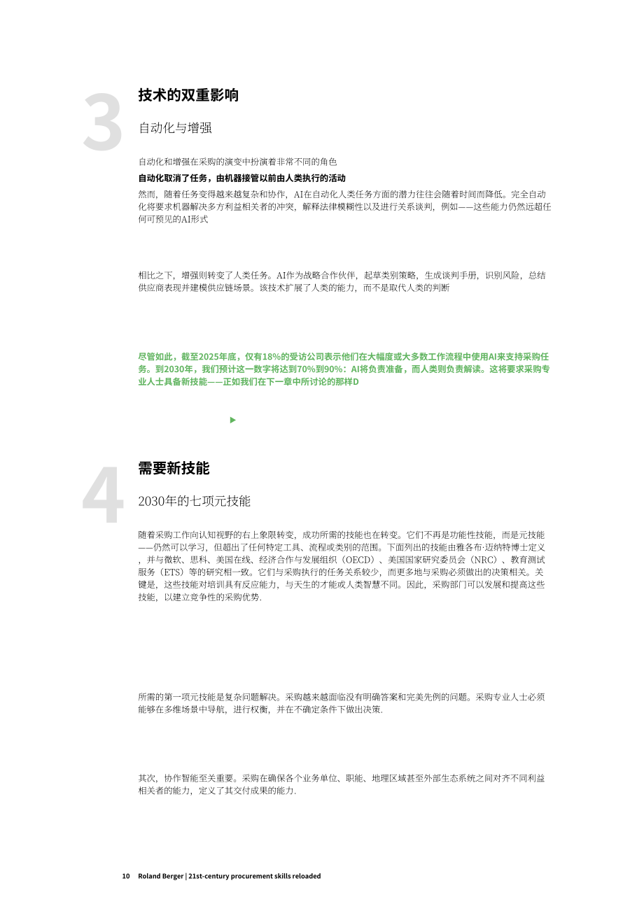 罗兰贝格：2026 21世纪采购技能迭代升级：复杂化、协同化与AI深度赋能研究报告（英文版）（20页）.pdf_第10页