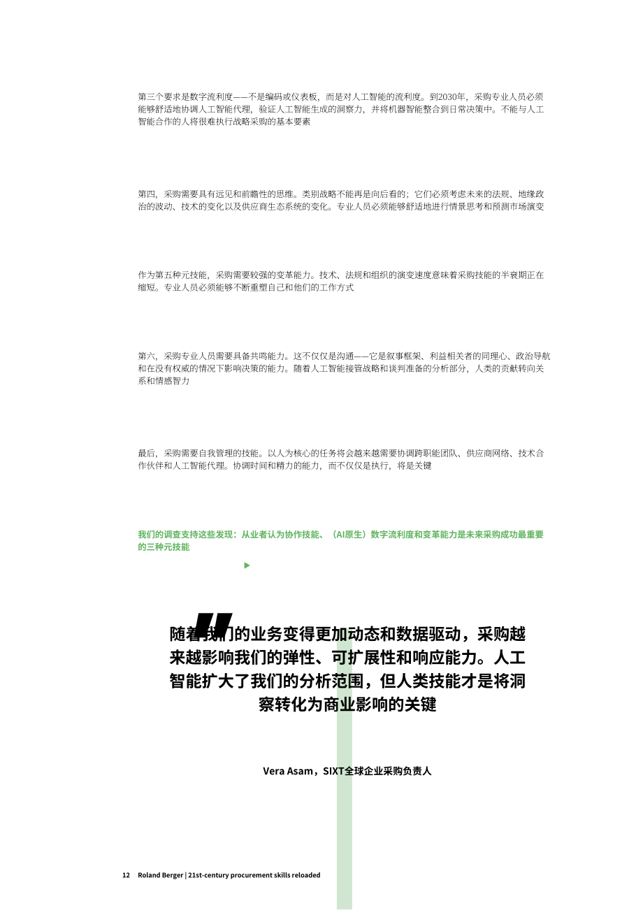 罗兰贝格：2026 21世纪采购技能迭代升级：复杂化、协同化与AI深度赋能研究报告（英文版）（20页）.pdf_第12页