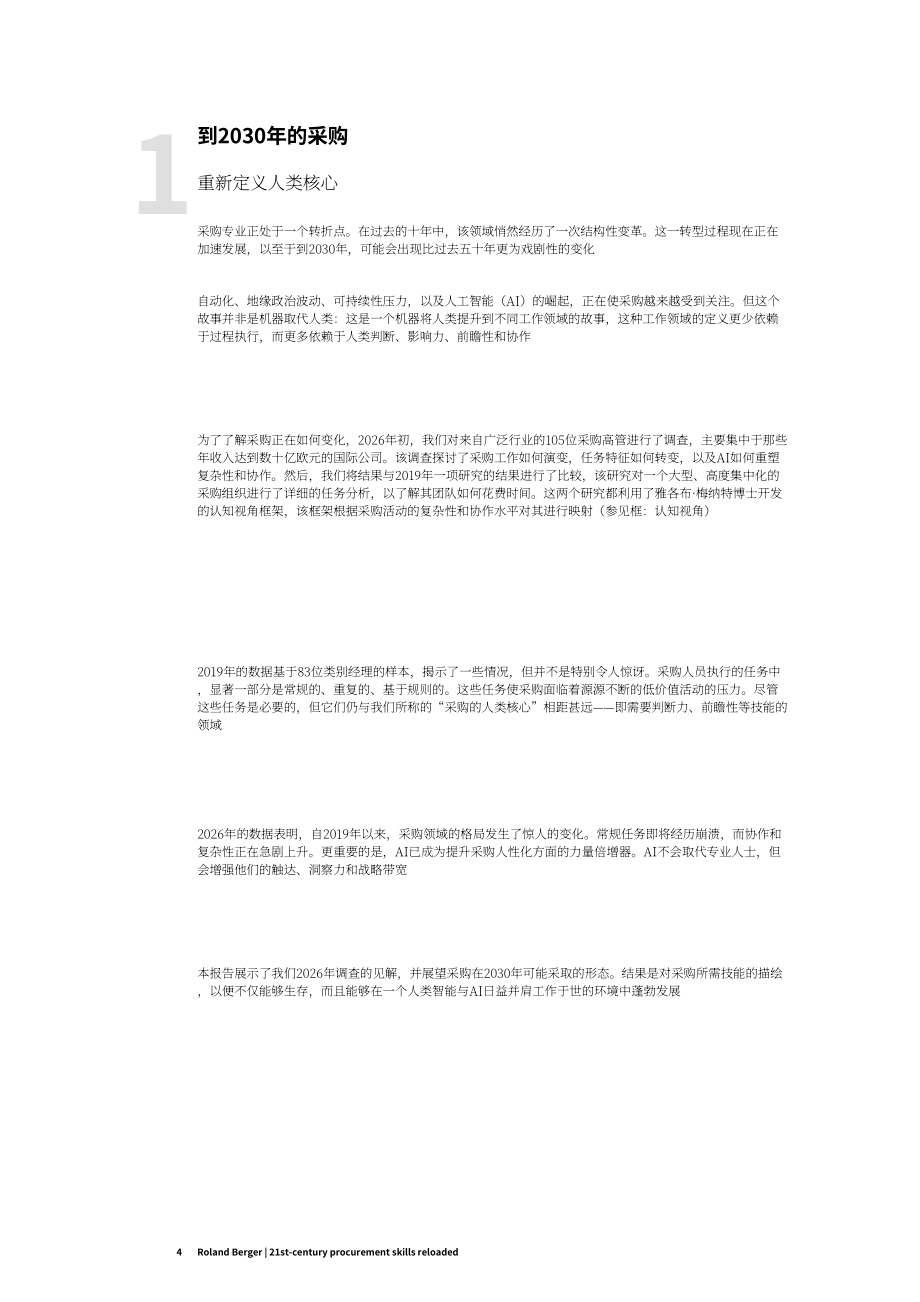 罗兰贝格：2026 21世纪采购技能迭代升级：复杂化、协同化与AI深度赋能研究报告（英文版）（20页）.pdf_第4页