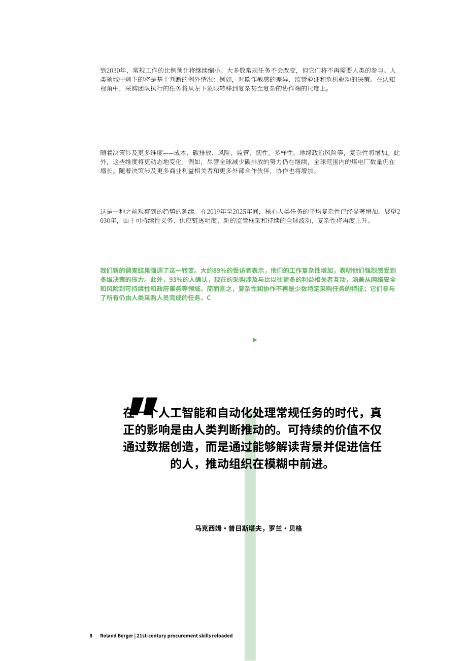 罗兰贝格：2026 21世纪采购技能迭代升级：复杂化、协同化与AI深度赋能研究报告（英文版）（20页）.pdf_第8页